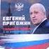 Мятеж Пригожина Патрушев опозорился больше чем Путин Анализ экспертов