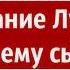 Завещание Лукмана своему сыну 13 09 2019