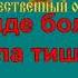 ВЕЧЕР НА РЕЙДЕ караоке слова песня ПЕСНИ ВОЙНЫ ПЕСНИ ПОБЕДЫ минусовка