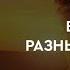 Церковь Свет Истины ХРИСТОВО ВОСКРЕСЕНЬЕ 04 04 2021