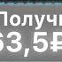 ЗАРАБОТОК НА ТЕЛЕГРАМЕ 63 5 в МИНУТУ и это не кликбейт