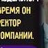 Ты НИКТО и звать тебя НИКАК сказал отец Спустя годы он пришёл просить но уже в мой офис