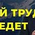 Почему упорный труд не приведет вас к успеху Брайан Трейси