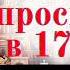 Аудиокнига Инженер проснулся в 17 веке Книга 4