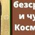 Акафист святым безсребренникам и чудотворцам Косме и Дамиану Асийским