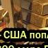 Путин доволен США поплатились за заморозку 300 млрд России Ликование Запада сменилось паникой