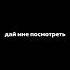 Алёна швец прощай увидемся во снах футаж