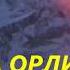 Два Орлиных Крыла
