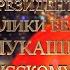 Новогоднее обращение Президента А Г Лукашенко к белорусскому народу 2022 год