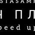 INSTASAMKA MONEYKEN БИЧ ПЛИС Speed Up Prod Realmoneyken