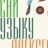 1 я Песня Козы Из сказки Волк и семеро козлят на