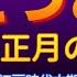 1892 明治25 ひとつとや お正月の歌 鬼滅の刃 にも登場