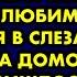 Прекрати сюда таскаться он тебе не папа кричала мачеха Тогда маме пришлось раскрыть правду