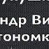 Кукушка караоке Александр Викторов Автономка 3