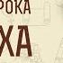 Книга пророка Варуха Глава 1 У Господа Бога правда а у нас стыд на лицах Дмитрий Добыкин