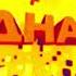 заставка однако с зффектами