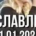 Аллилуйя Спасение и слава Святой вовеки Наталья Доценко Краеугольный камень Новосибирск