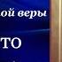 О том что Божество непостижимо Преподобный Иоанн Дамаскин Глава 1 Книга 1