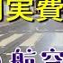 飛行機乗り遅れ 南フランス2泊3日3コートダジュールの旅 28万円支払い編