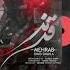 Mehrab Ghermez Feat Omid Davala OFFICIAL TRACK مهراب قرمز