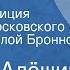 Самуил Алёшин Если Радиокомпозиция спектакля Московского театра на Малой Бронной