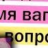 У меня 2 ВЛАГАЛИЩА Отвечу на вопросы РЕАКЦИЯ на апвоут ЛАНДАУ 2 0 Реакция