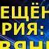 ProtoHistory Запрещённая история славяне и тюрки Анатолий Клёсов