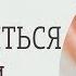 Как наполниться энергией и вернуть радость жизни Простой и очень эффективный способ