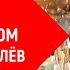 Минус песни С новым годом Владимир Брилёв Популярный русский артист России Лучший певец России