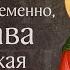 Житие святых мучеников Адриана и Наталии 305 311 Память 8 сентября