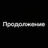Гарри Поттер Перерождение Часть 2