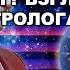 Михаил Левин Путин и российская элита Что с ними будет Взгляд астролога 3 4