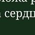 Положа руку на сердце Интервью с Ириной Аваряскиной в рубрике Стиль эксперта