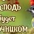 Я хочу всегда хвалить Иисуса имя