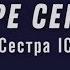 Курс Таро Тота Сестра IC Лекция 25 Создание Талисманов в Таро и Семерки Таро Тота DEMO