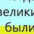 Когда великие были маленькими Детство А В Суворова Выпуск 4