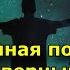 Неслучайные случайности как вселенная помогает нам делать верный выбор