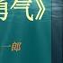 有声书 老去的勇气 岸见一郎 完整版 来自一位智者的心路历程 要用乐观的人生哲学态度来看待衰老 疾病和死亡 天天有声书 Audiobooks Daily出品 Official Channel