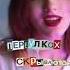 любите земфиру