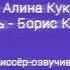 Маша и медведь Праздник на льду серия 10 наоборат VHS