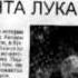 Информационная кампания НТВ против Лукашенко