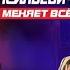 Иван Васильевич меняет всё Трейлер 2023