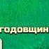 ЧТО БУДЕТ ЕСЛИ УДАЛИТЬ 10 ЛЕТНИЙ ТОРТ НОВОЕ ОФОРМЛЕНИЕ И ИСПЫТАНИЕ 2013 ГОДА CLASH OF CLANS