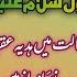 Ya Nabi Salam Alaika Ya Rasool Salam Alaika
