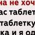 НЕОЖИДАННЫЙ эффект таблетки Сборник свежих анекдотов Юмор