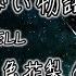夏色花梨 君の知らない物語 SynthesizerV Cover Supercell