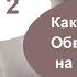 Как сшить жирафа Урок 2 Обводим выкройку на ткань