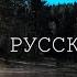 Гусли Звуки природы Этническая музыка Музыка для души