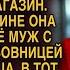 Таня случайно увидела в ювелирном мужа с любовницей то как она их проучила они запомнят навсегда