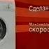 Реклама М Видео 2009 Стиральная Машина Bosch за 13990 рублей